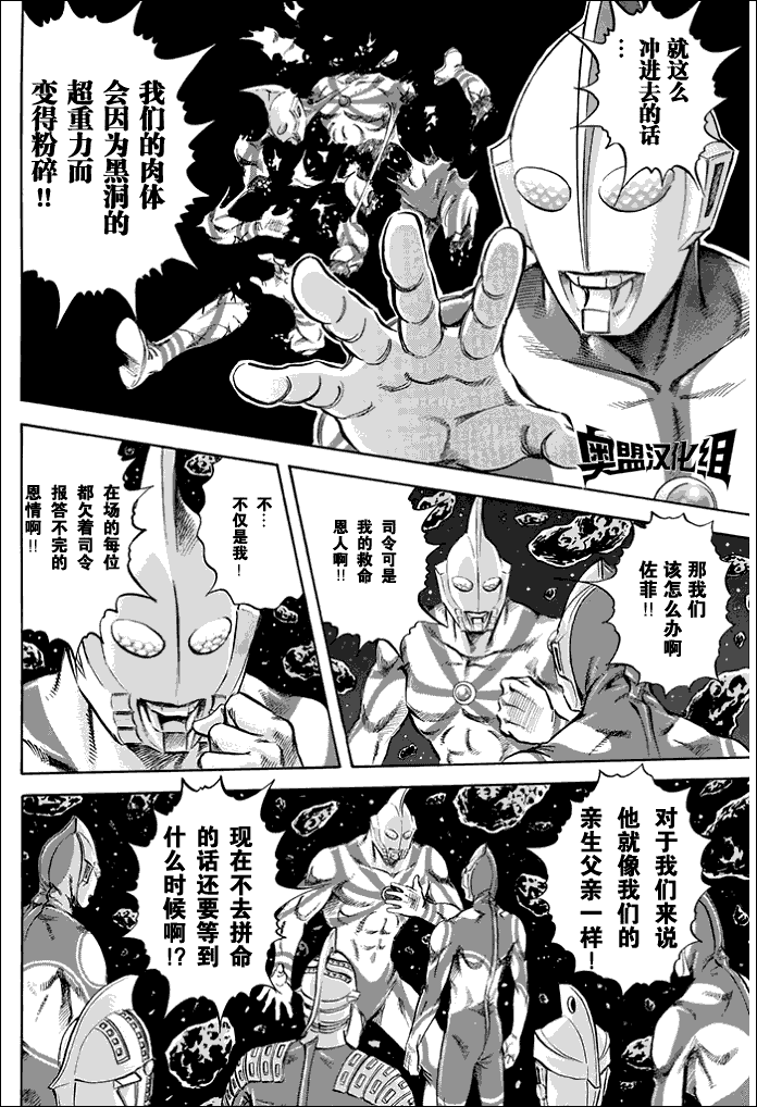 《奥特曼STORY0》漫画 奥特曼042集