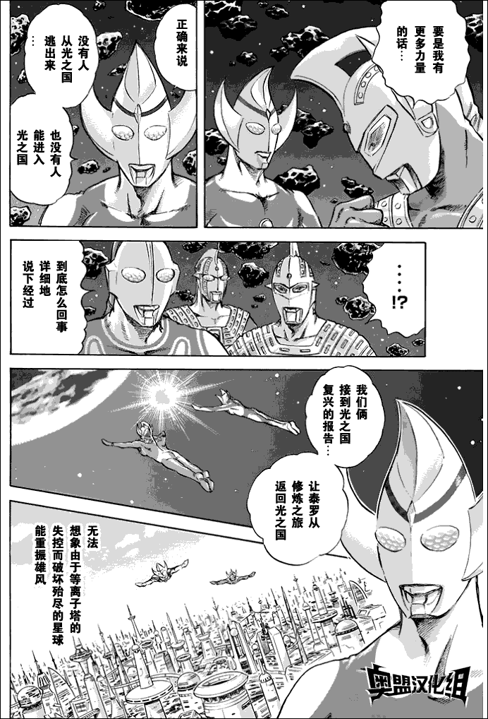 《奥特曼STORY0》漫画 奥特曼042集