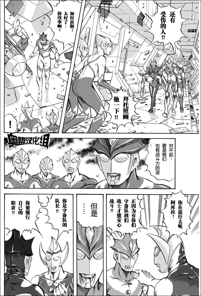 《奥特曼STORY0》漫画 奥特曼042集