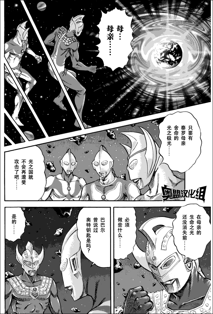 《奥特曼STORY0》漫画 奥特曼042集