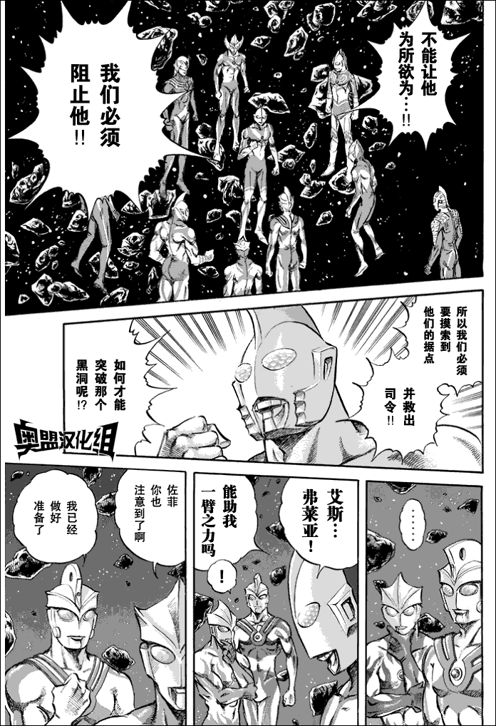 《奥特曼STORY0》漫画 奥特曼042集