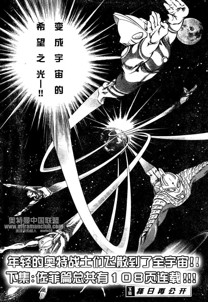 《奥特曼STORY0》漫画 奥特曼001集