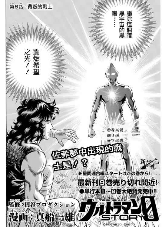 《奥特曼STORY0》漫画 奥特曼048话