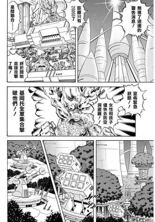 《奥特曼STORY0》漫画 奥特曼048话