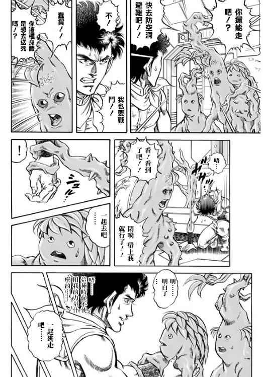 《奥特曼STORY0》漫画 奥特曼048话