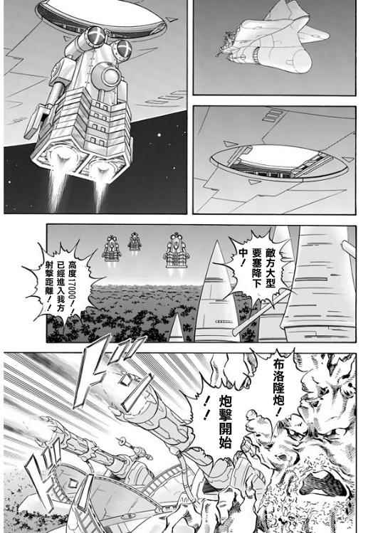 《奥特曼STORY0》漫画 奥特曼048话