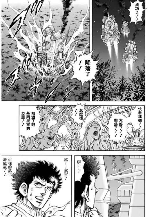 《奥特曼STORY0》漫画 奥特曼048话