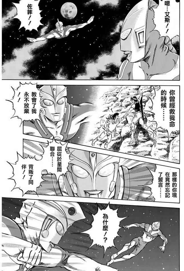 《奥特曼STORY0》漫画 奥特曼050话