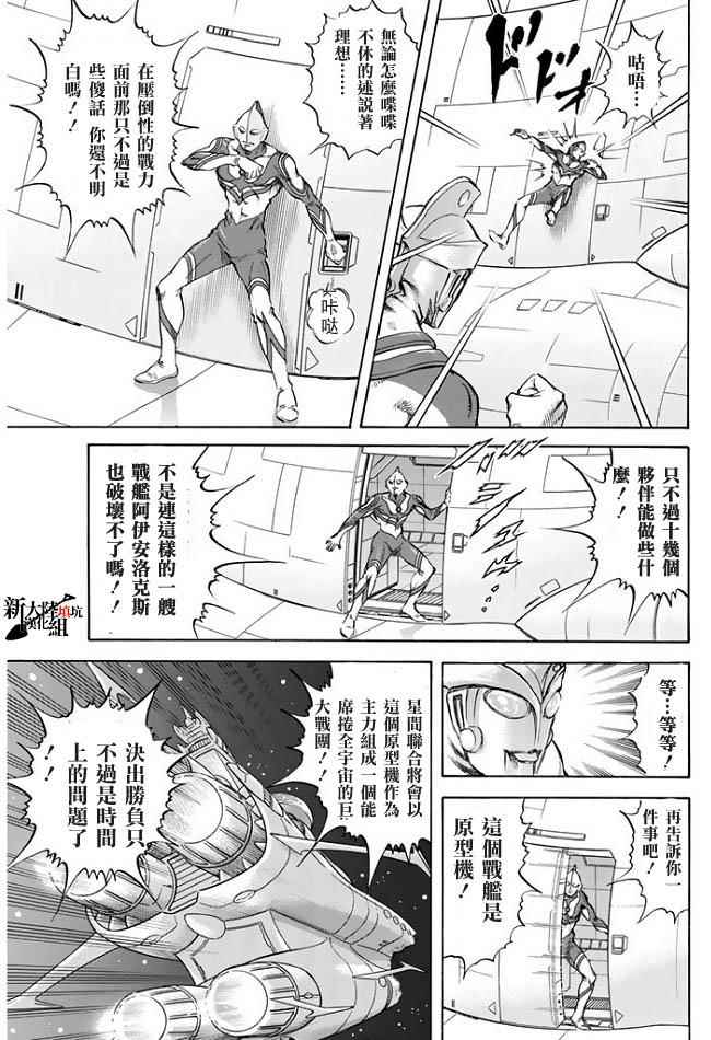 《奥特曼STORY0》漫画 奥特曼050话