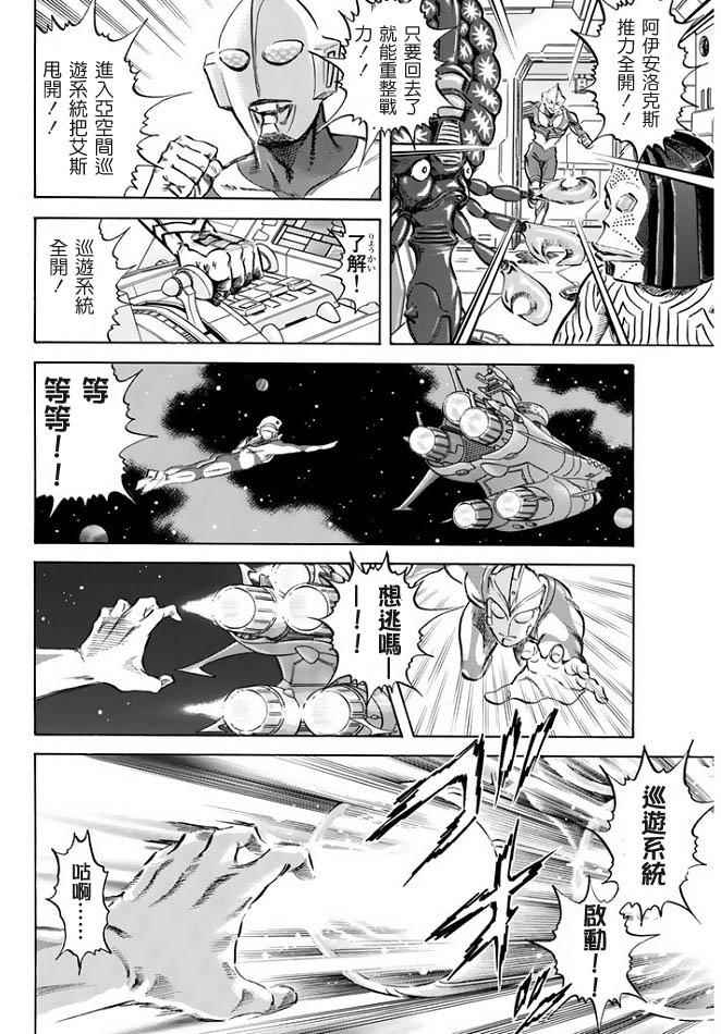 《奥特曼STORY0》漫画 奥特曼050话