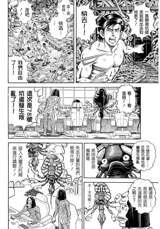 《奥特曼STORY0》漫画 奥特曼050话