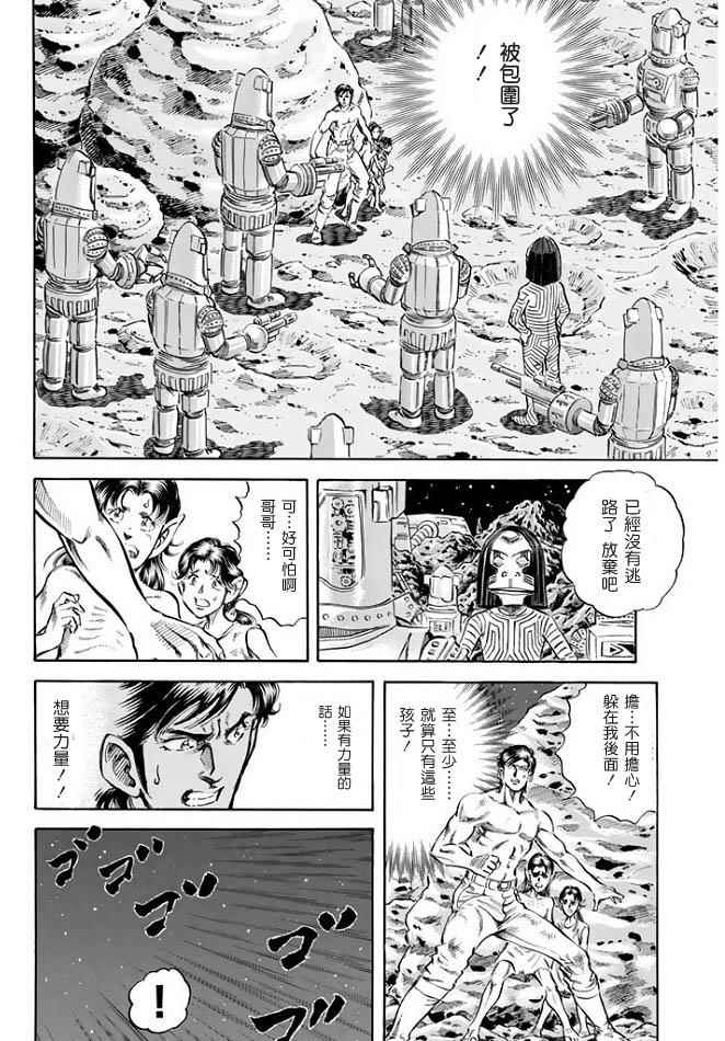 《奥特曼STORY0》漫画 奥特曼050话