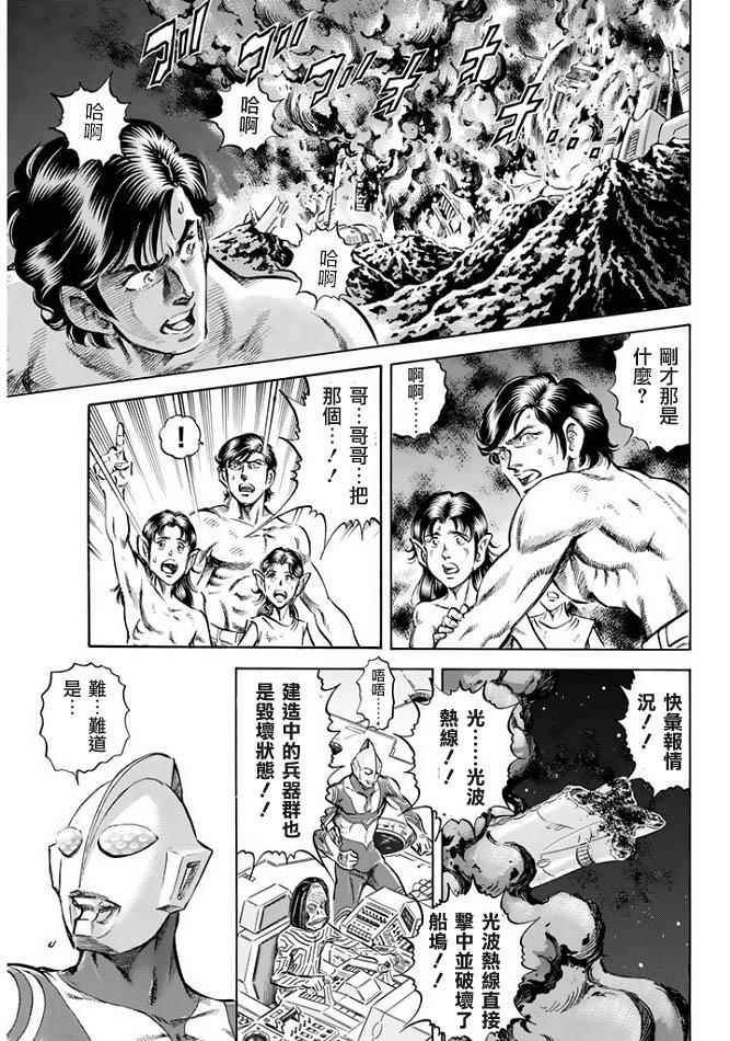 《奥特曼STORY0》漫画 奥特曼050话