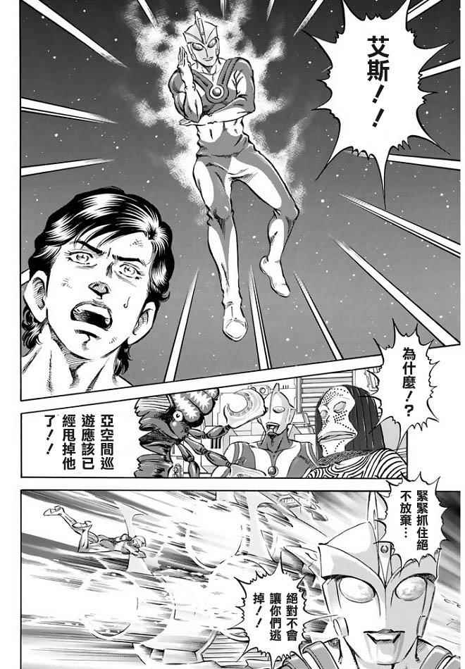 《奥特曼STORY0》漫画 奥特曼050话