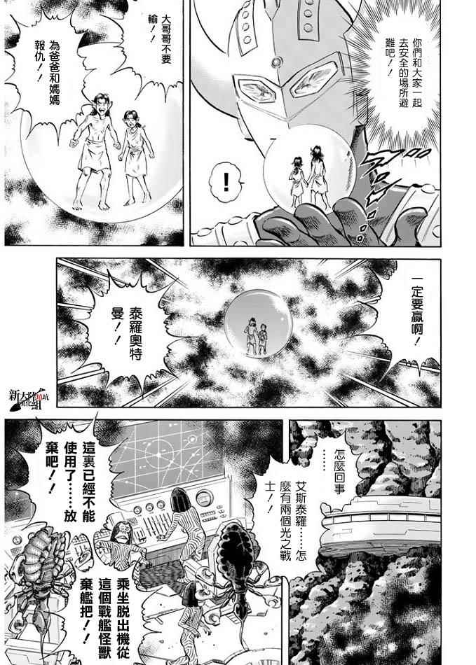 《奥特曼STORY0》漫画 奥特曼050话