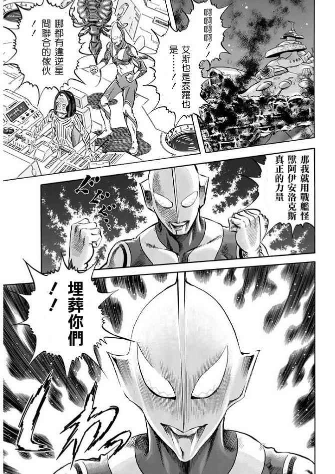 《奥特曼STORY0》漫画 奥特曼050话