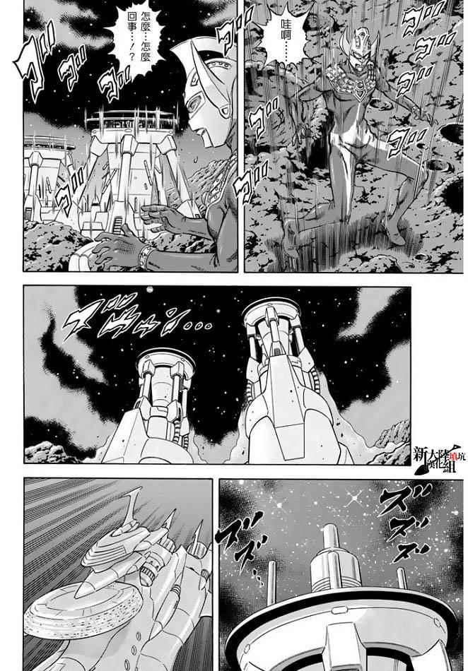 《奥特曼STORY0》漫画 奥特曼050话