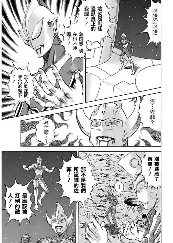 《奥特曼STORY0》漫画 奥特曼050话