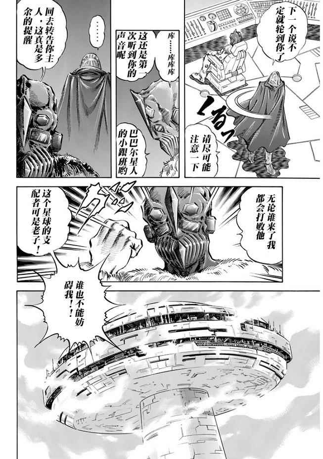 《奥特曼STORY0》漫画 奥特曼058话