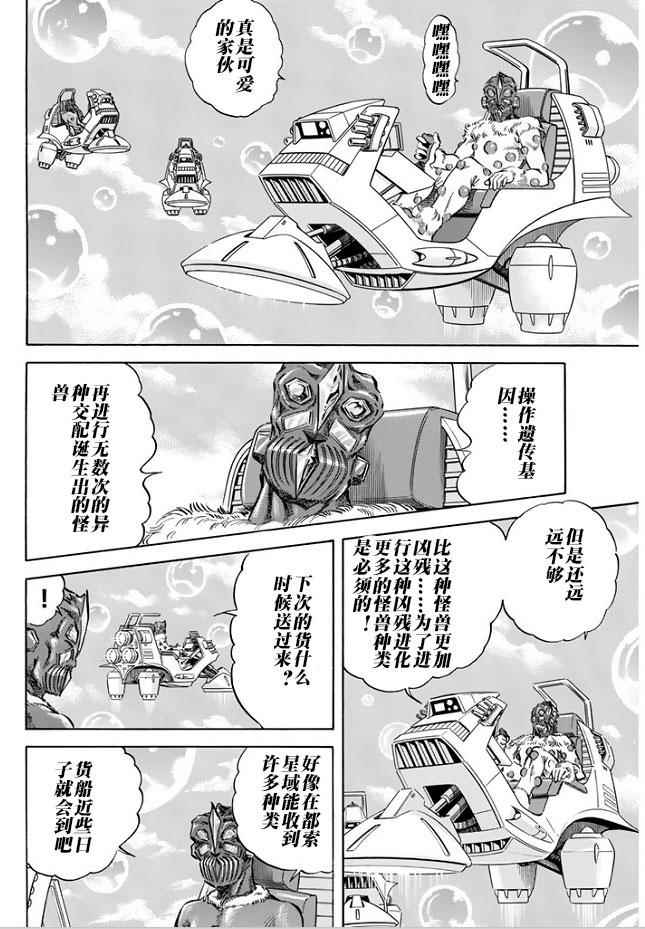 《奥特曼STORY0》漫画 奥特曼058话