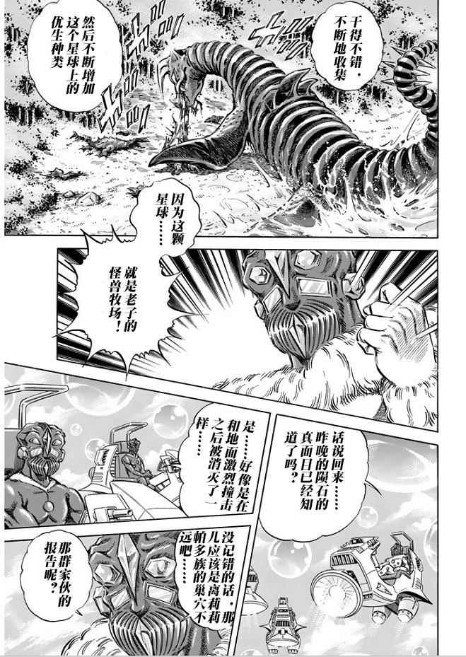 《奥特曼STORY0》漫画 奥特曼058话