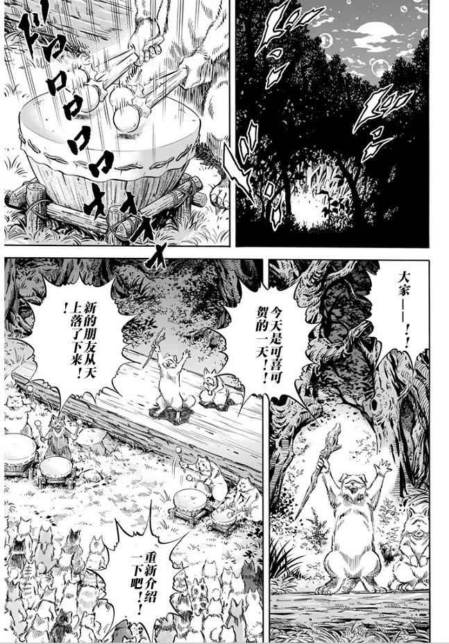 《奥特曼STORY0》漫画 奥特曼058话