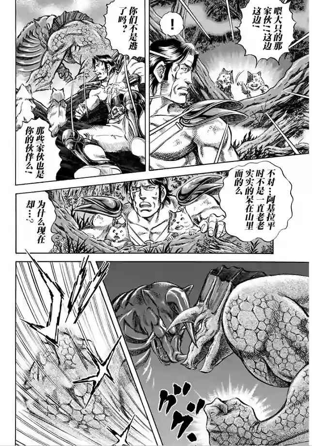 《奥特曼STORY0》漫画 奥特曼059话