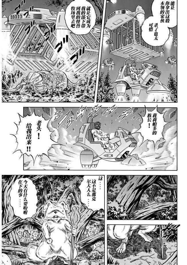 《奥特曼STORY0》漫画 奥特曼060话