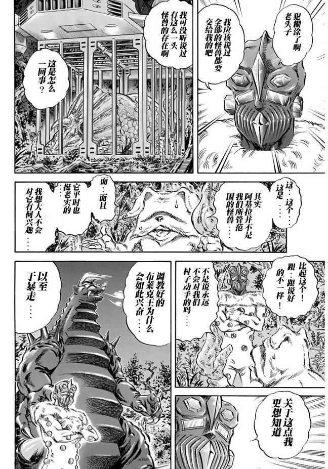 《奥特曼STORY0》漫画 奥特曼060话