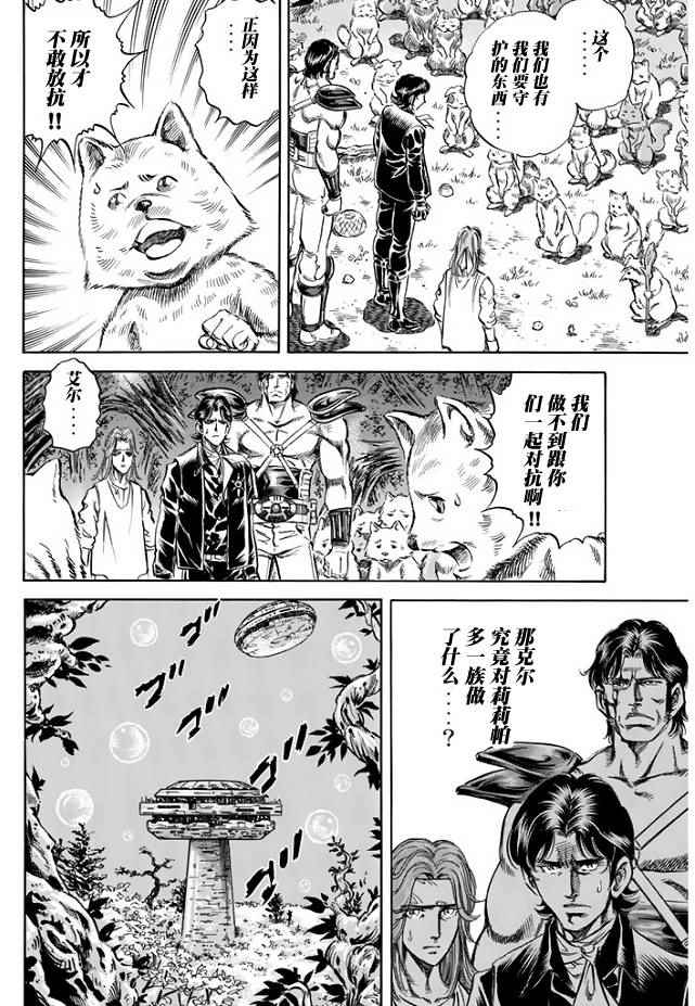 《奥特曼STORY0》漫画 奥特曼060话