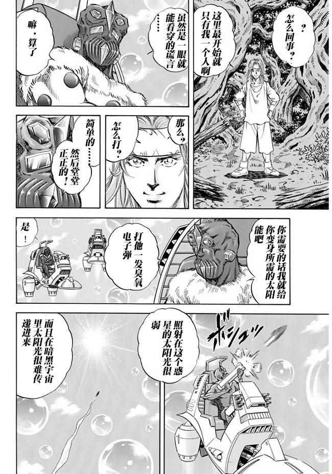 《奥特曼STORY0》漫画 奥特曼061话