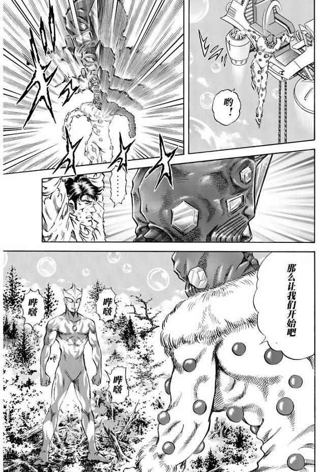 《奥特曼STORY0》漫画 奥特曼061话