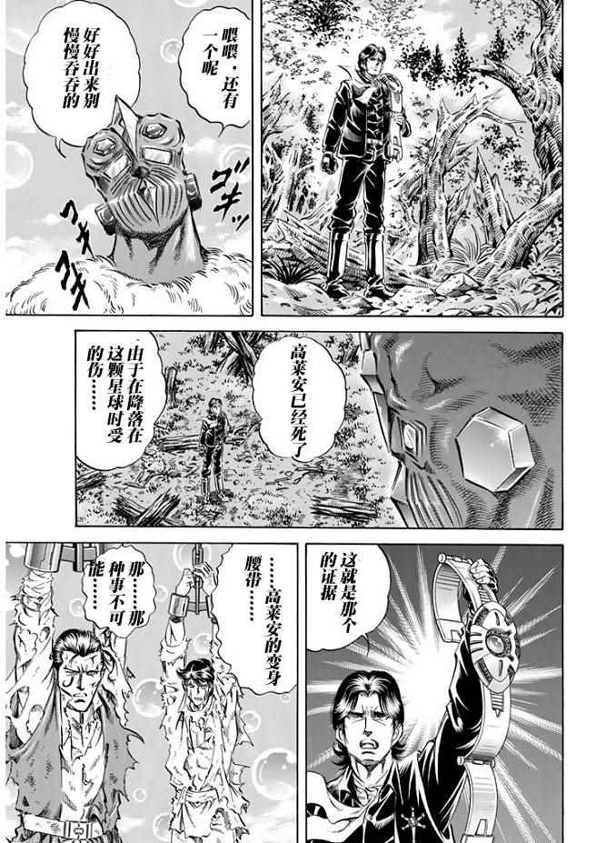 《奥特曼STORY0》漫画 奥特曼061话