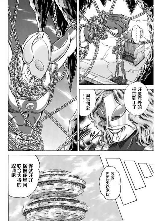 《奥特曼STORY0》漫画 奥特曼062话