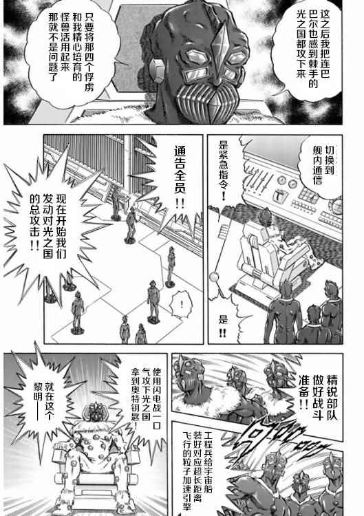 《奥特曼STORY0》漫画 奥特曼062话