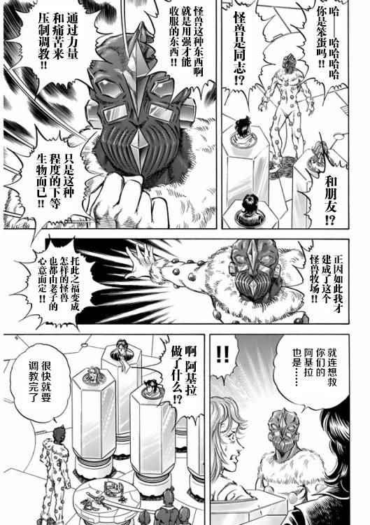 《奥特曼STORY0》漫画 奥特曼062话