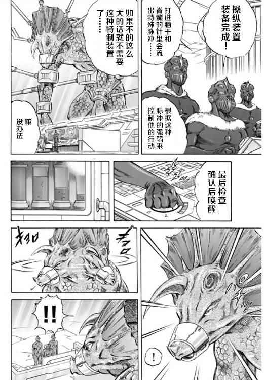 《奥特曼STORY0》漫画 奥特曼062话