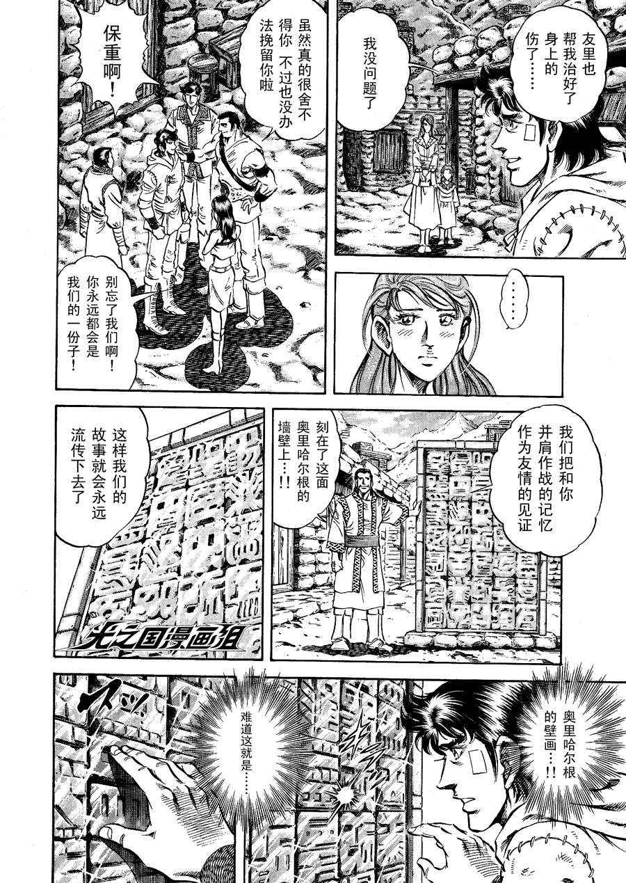 《奥特曼STORY0》漫画 奥特曼037话