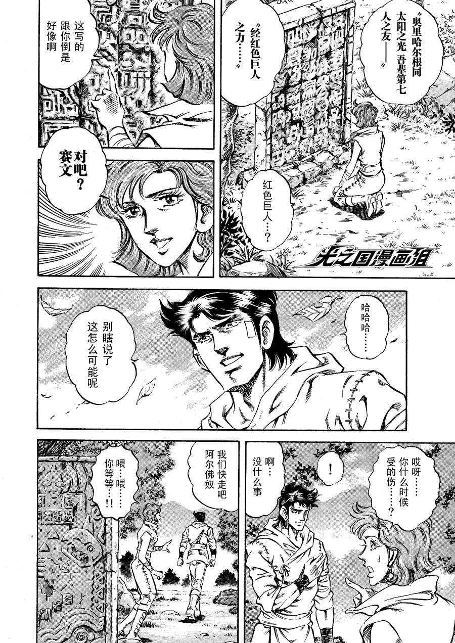 《奥特曼STORY0》漫画 奥特曼037话