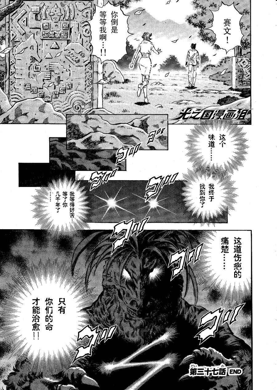 《奥特曼STORY0》漫画 奥特曼037话