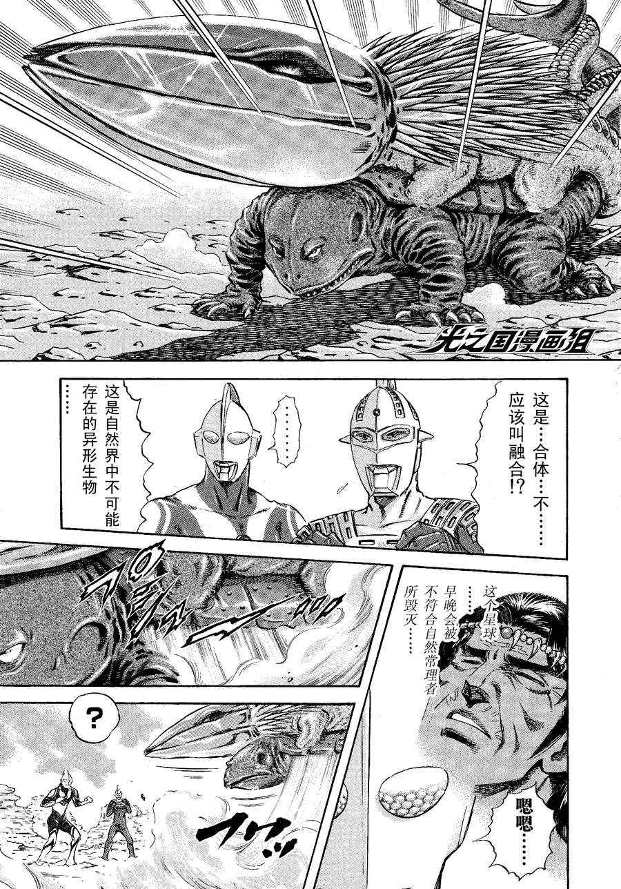 《奥特曼STORY0》漫画 奥特曼039话