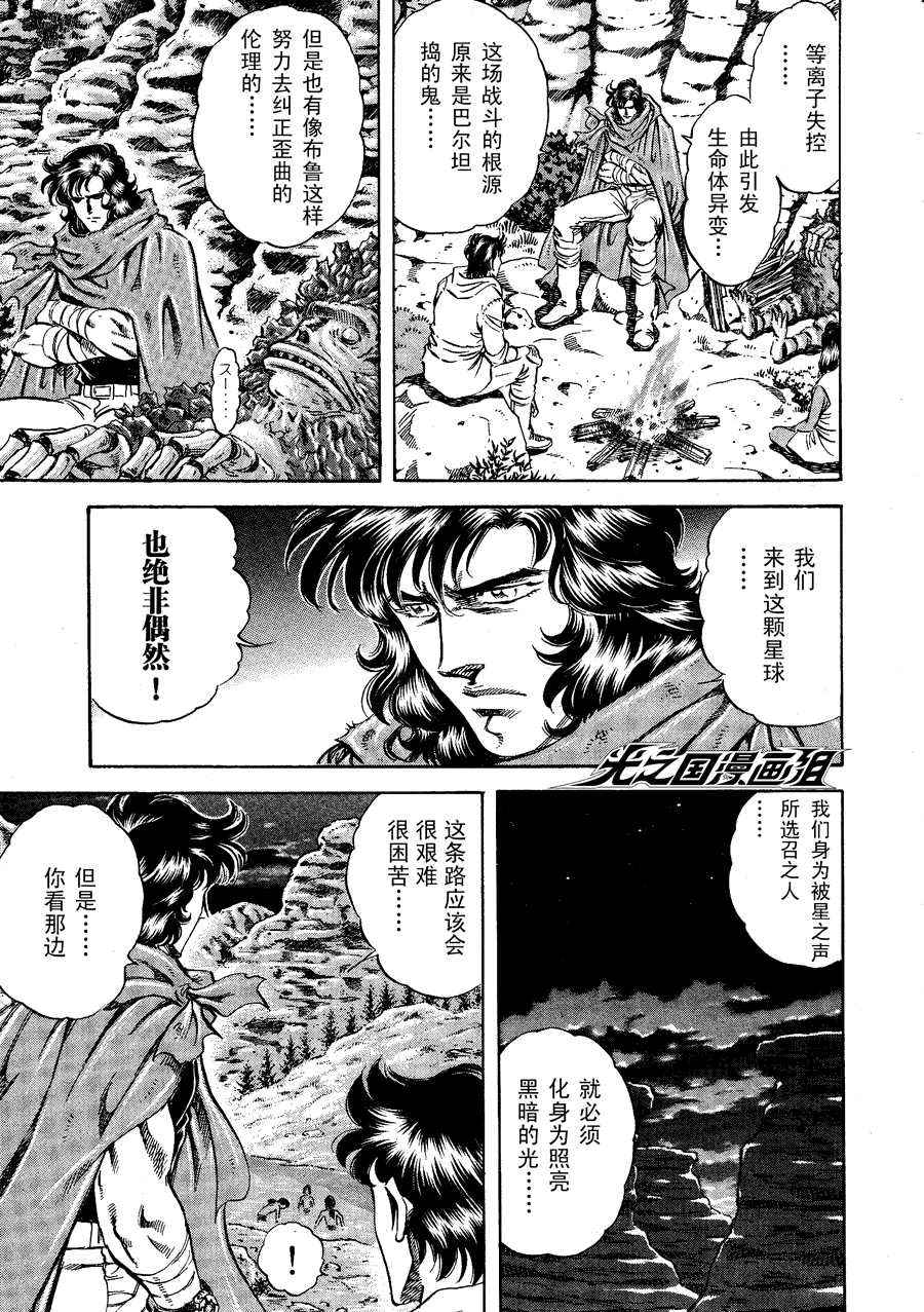 《奥特曼STORY0》漫画 奥特曼039话