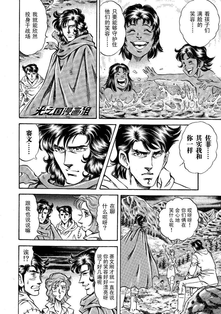 《奥特曼STORY0》漫画 奥特曼039话