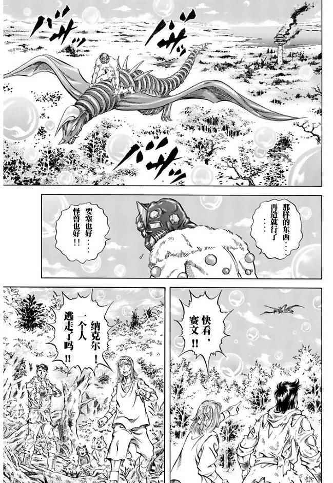 《奥特曼STORY0》漫画 奥特曼065话