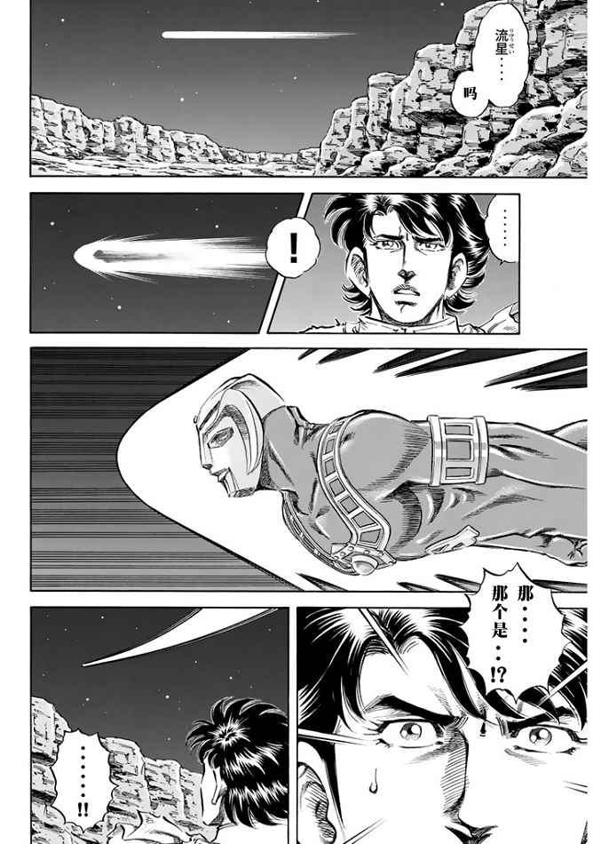 《奥特曼STORY0》漫画 奥特曼067话