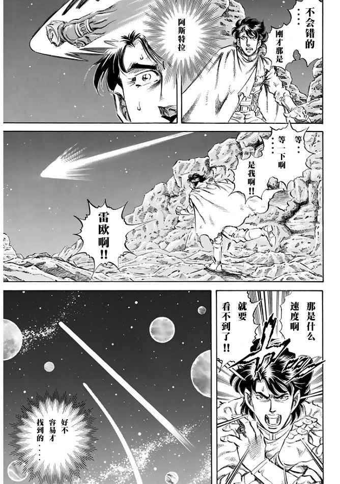 《奥特曼STORY0》漫画 奥特曼067话