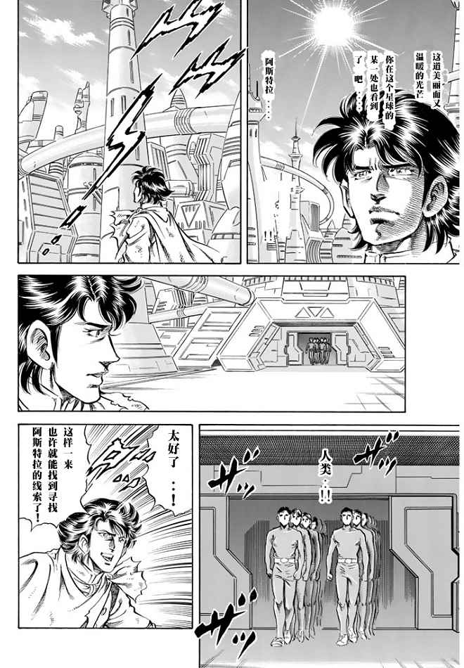 《奥特曼STORY0》漫画 奥特曼067话