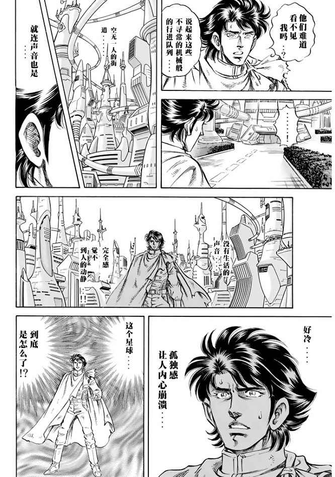 《奥特曼STORY0》漫画 奥特曼067话