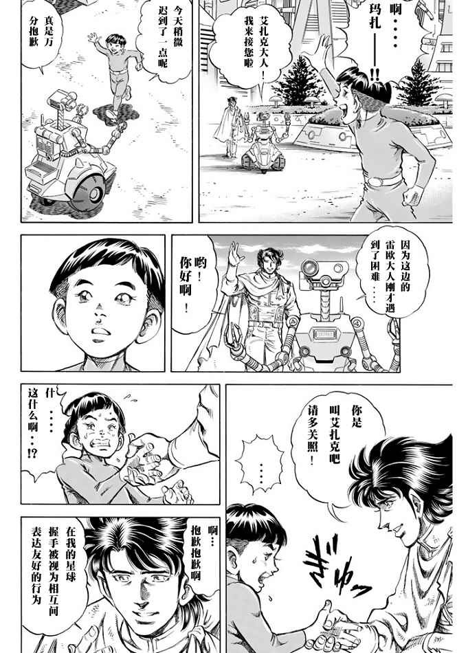 《奥特曼STORY0》漫画 奥特曼067话