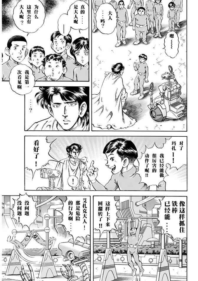 《奥特曼STORY0》漫画 奥特曼067话